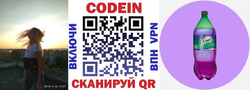 Кодеин Purple Drank  Купить где  Тамбов 